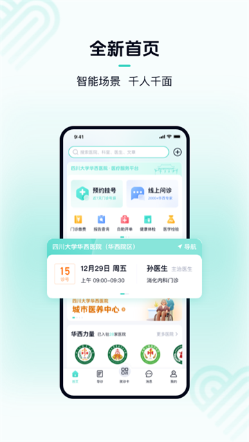 华西通