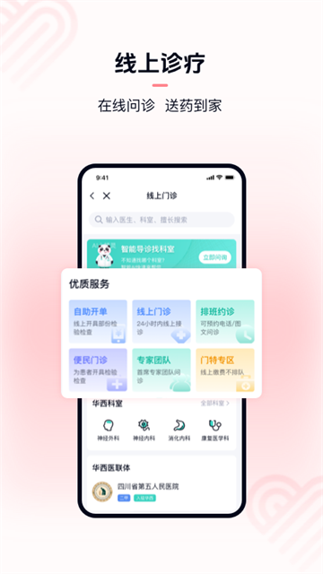 华西通