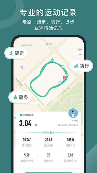 悦动圈计步器