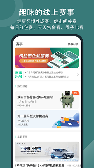 悦动圈计步器