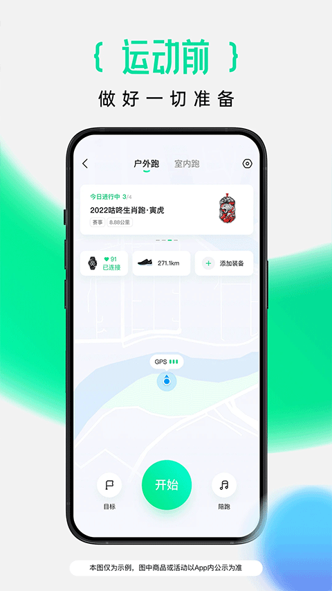 咕咚运动免费下载