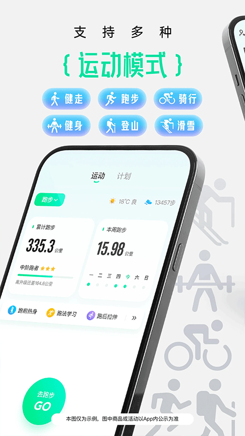 咕咚运动免费下载