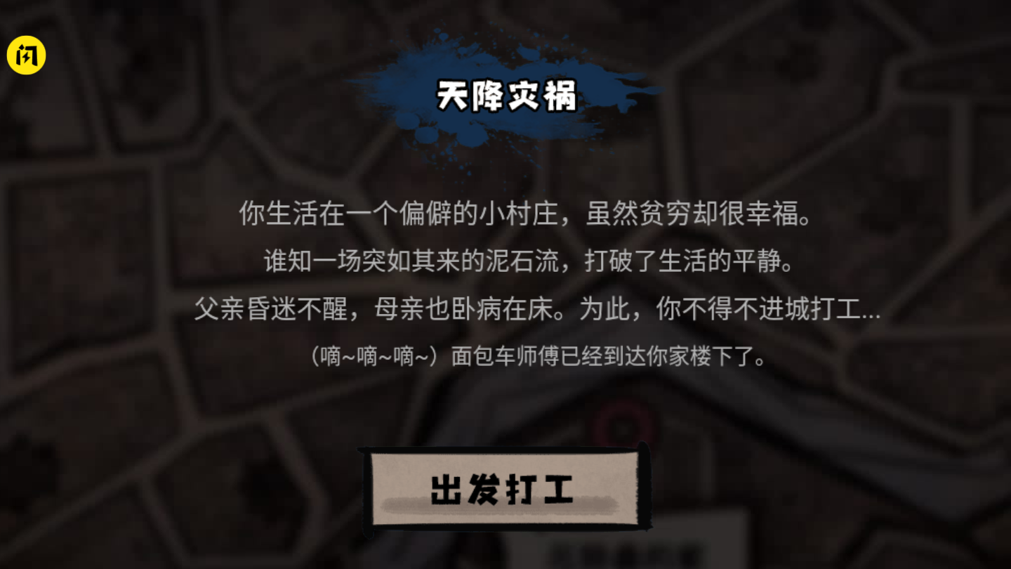 打工生活模拟器免广告
