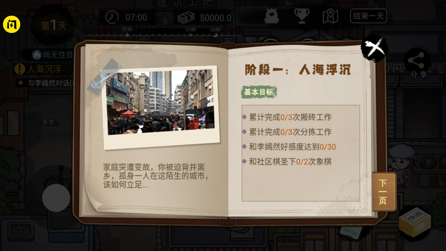 打工生活模拟器免广告