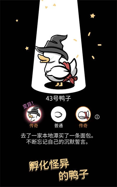 怪鸭世界游戏