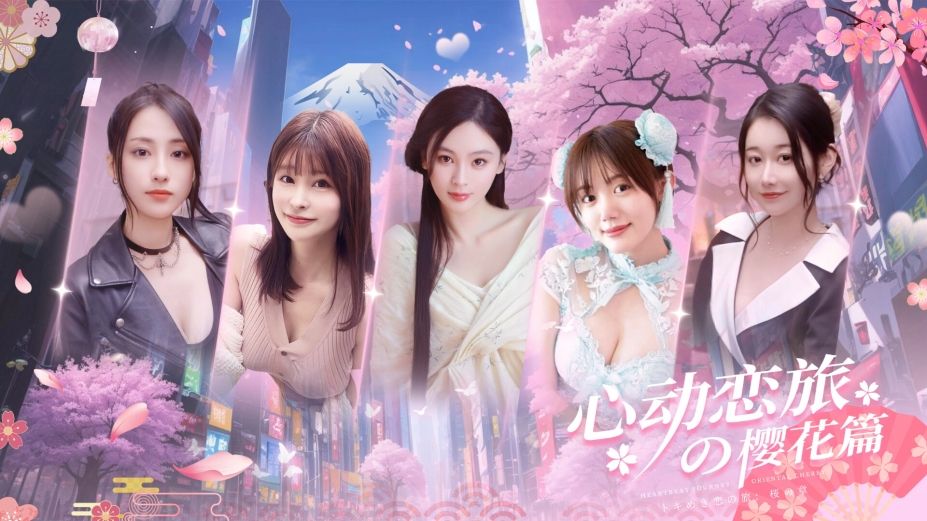 心动恋旅：樱花篇官方中文版