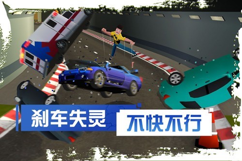菲利刹车记2