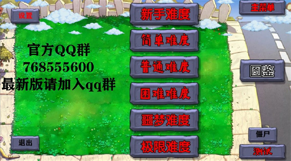 窝草模拟器