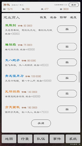 三国英雄坛
