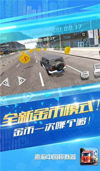 遨游中国模拟器