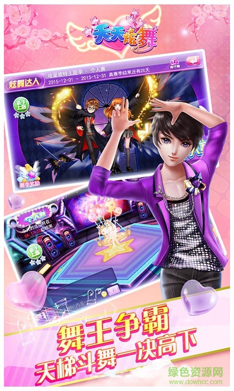天天炫舞手游九游版