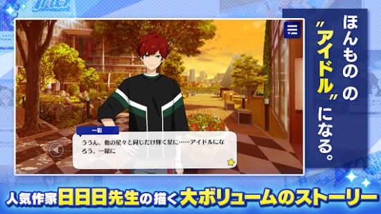 偶像梦幻祭basic日服(あんスタ!!)