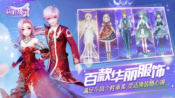 梦幻炫舞公益版手游下载