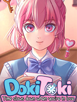 DokiToki：恋爱时时间会变慢免安装绿色版