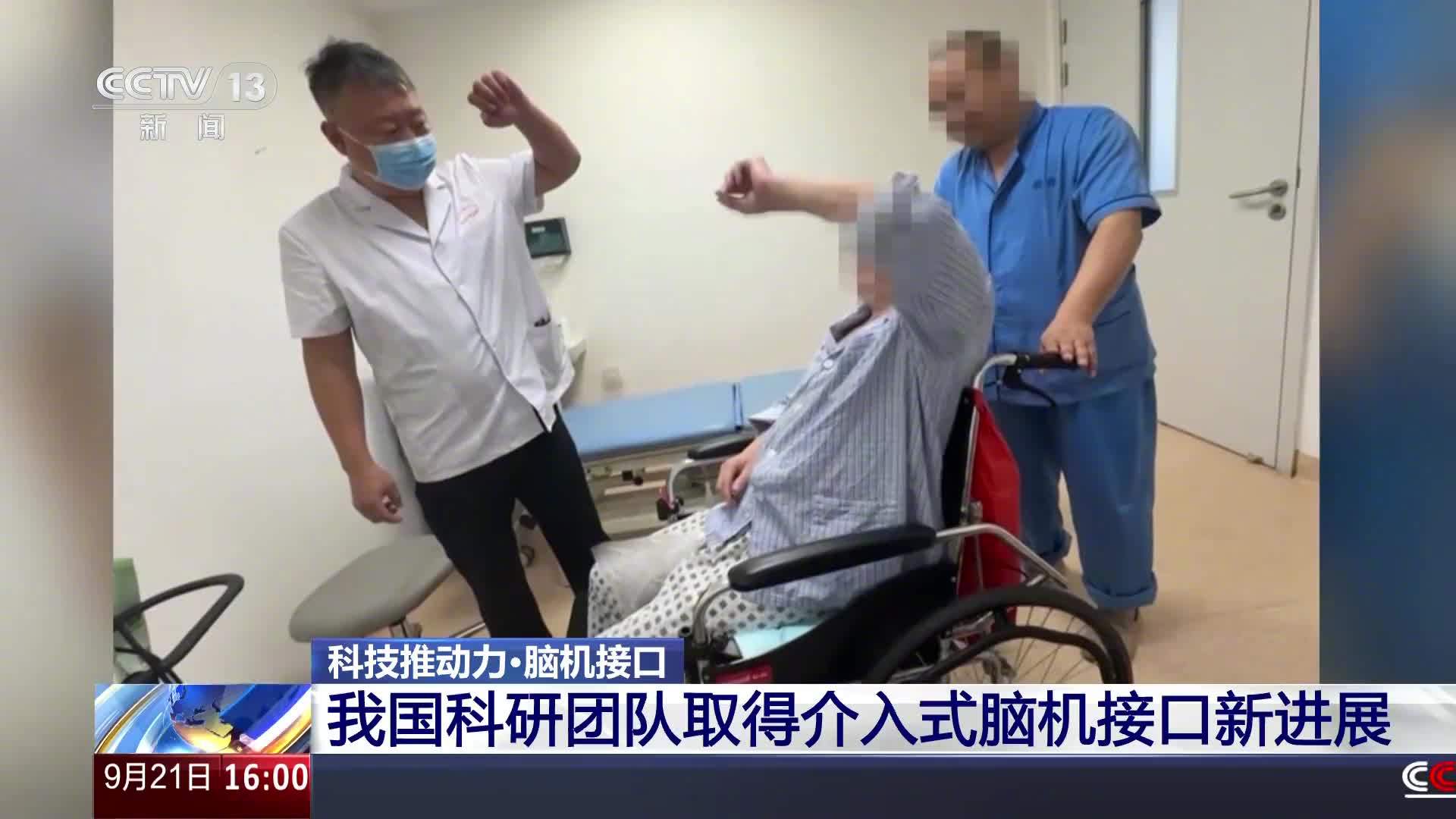 我国首例介入式脑机接口成功应用，帮助偏瘫患者重新行走