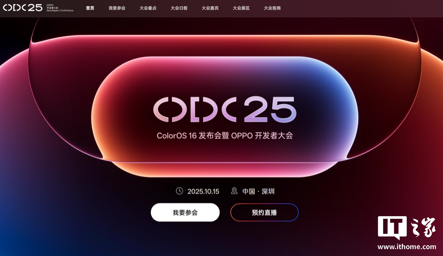 ColorOS 16 发布会暨 OPPO 开发者大会定档 10 月 15 日，官网展示液态玻璃设计元素