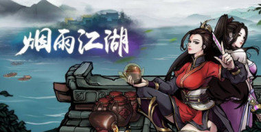 烟雨江湖成都悬赏令任务怎么做 烟雨江湖(没有选择主动出击)成都悬赏令任务攻略