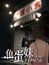 香港都市传说：鱼蛋妹免安装绿色中文版