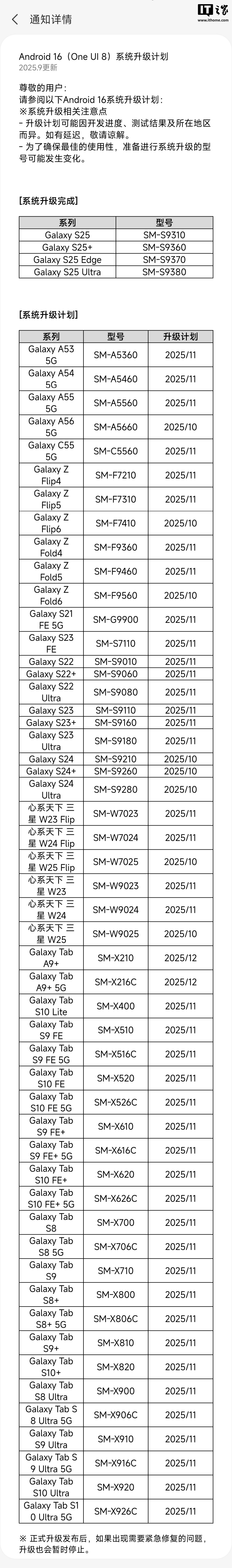 国行三星手机 One UI 8 系统（安卓 16）升级计划公布