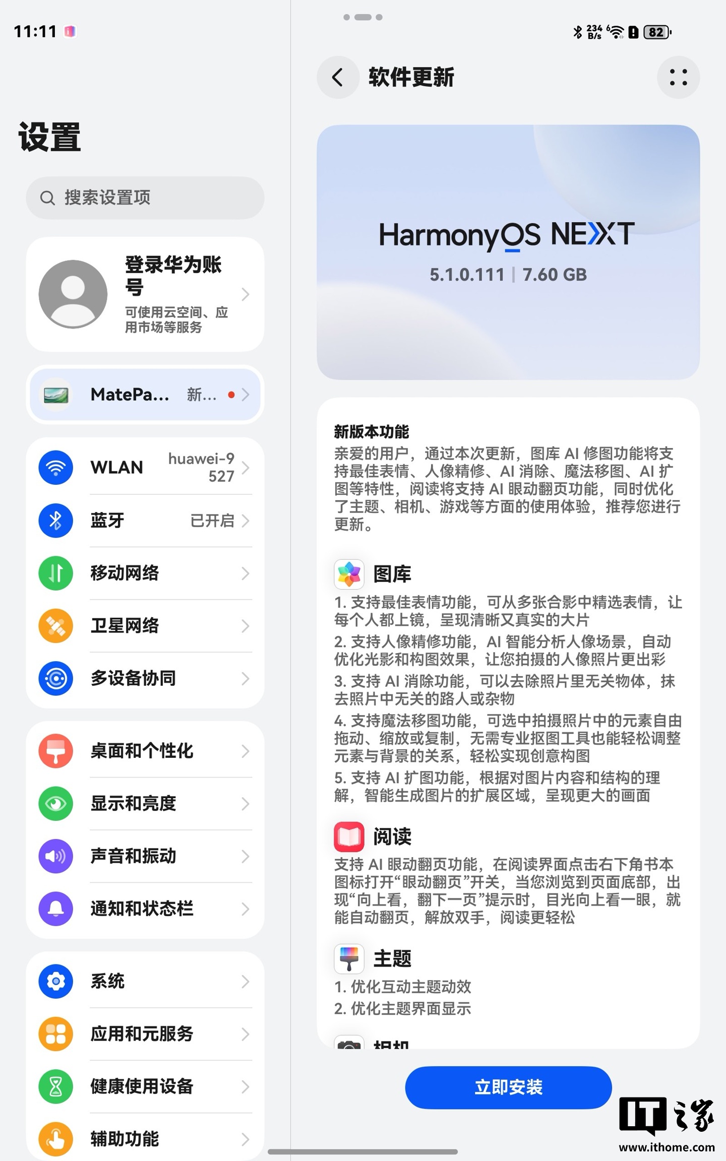 图库支持人像精修、AI 扩图，华为 MatePad Mini 平板获鸿蒙 5.1.0.111 更新