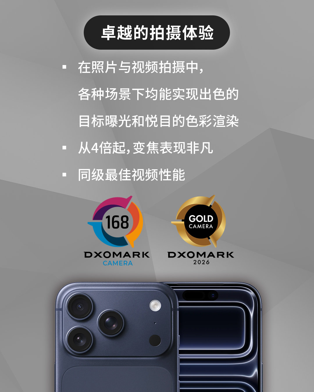 苹果 iPhone 17 Pro 手机位列 DXOMARK 相机排行榜第三：视频表现依然是行业天花板