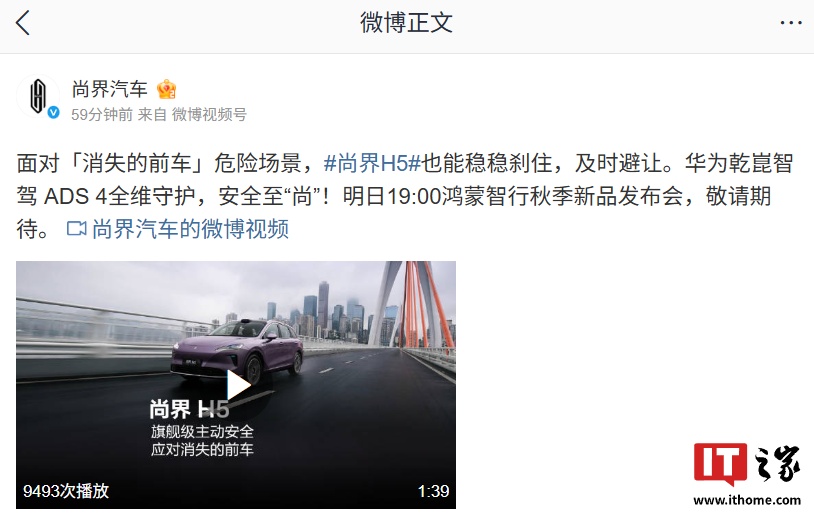 尚界汽车：面对「消失的前车」危险场景，尚界 H5 也能稳稳刹住，及时避让