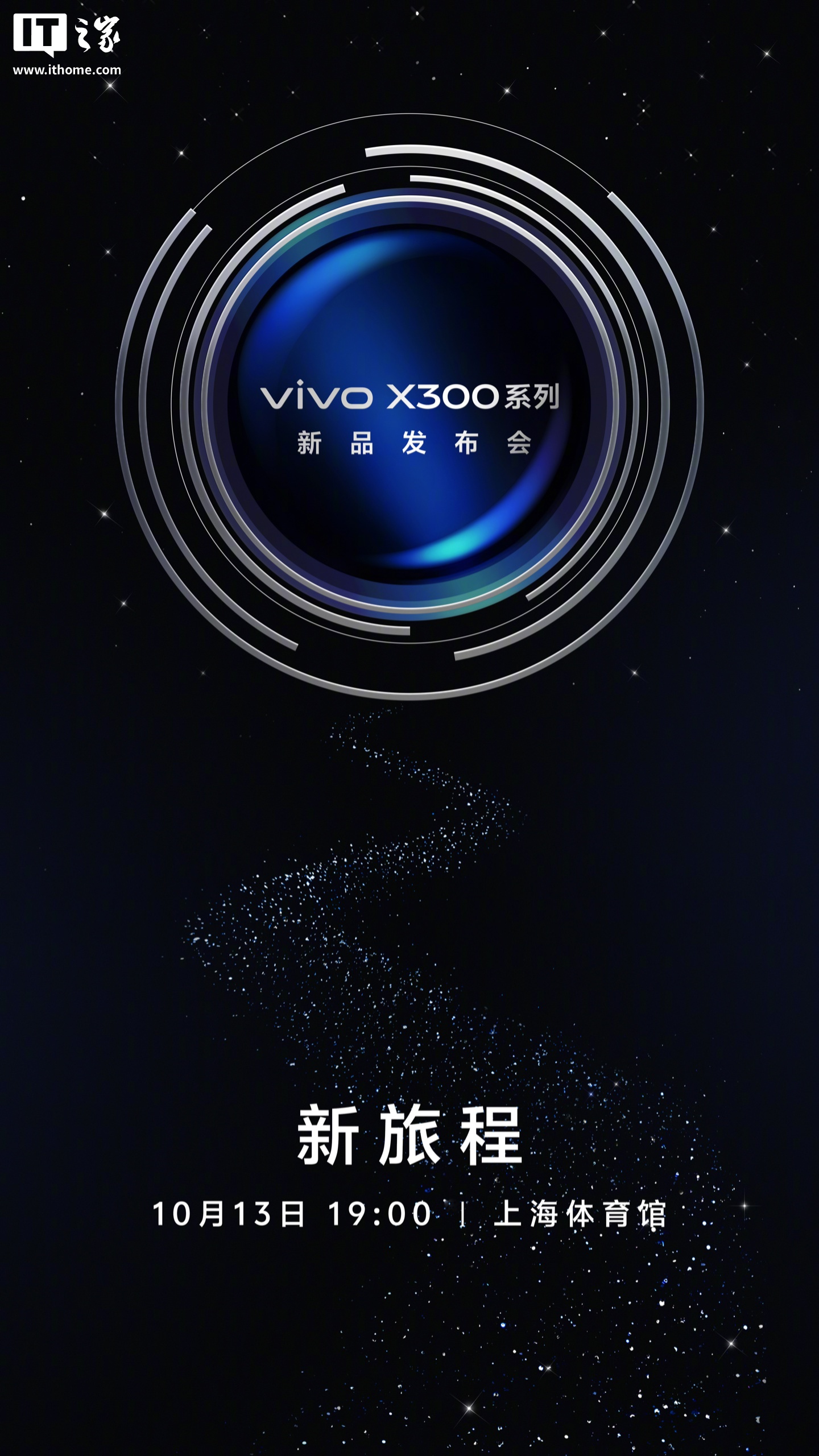 vivo X300 系列手机设计美学全面升级：极简圆环设计 + 悬浮水滴冷雕玻璃，10 月 13 日发布
