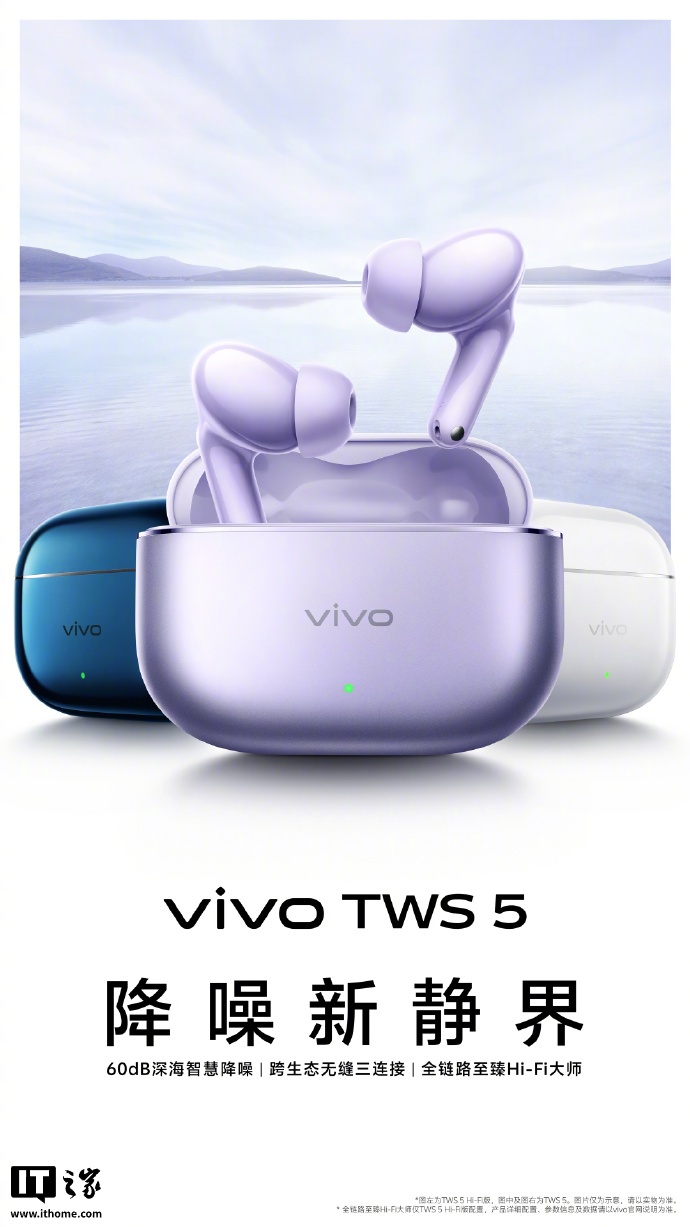 vivo TWS 5 耳机定档 10 月 13 日发布：60dB 深海智慧降噪、无缝三连接