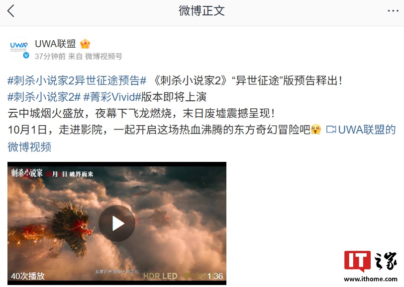 国产特效大片《刺杀小说家 2》“异世征途”版预告释出，将提供菁彩 Vivid 版本