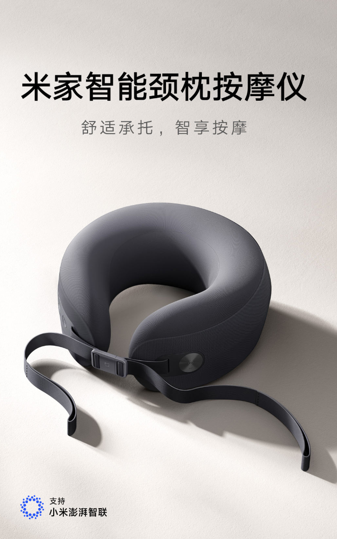 小米米家智能颈枕按摩仪开启众筹：无刷电机、支持热敷，259 元