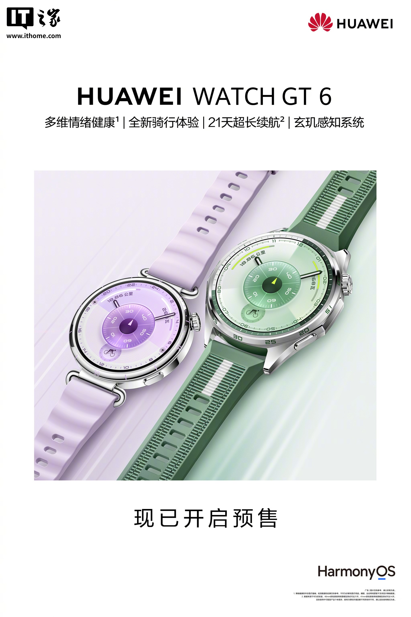 首发 1488 元 → 国补 1222 元：华为 WATCH GT 6 智能手表京东预售