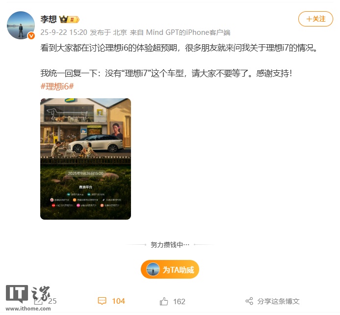 李想：没有理想 i7 车型，大家不要等了