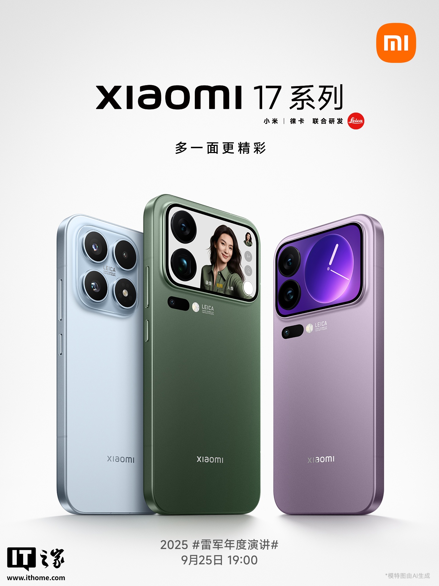 卢伟冰上手小米 17 系列三款真机：全系直屏 + 超椭圆曲线大 R 角设计