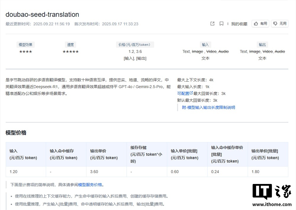 字节跳动推出豆包翻译大模型：支持 28 种语言互译，性能比肩 GPT-4o