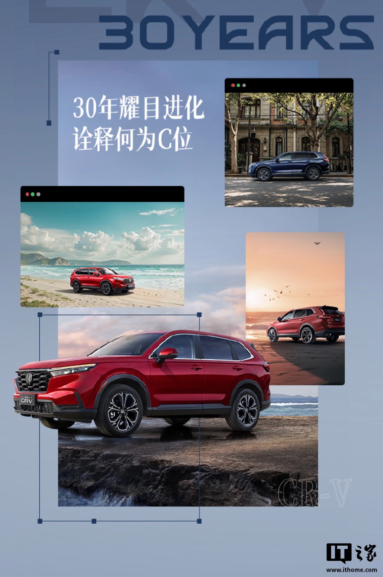 东风本田 CR-V 全球 30 年荣耀款车型上市：升级 12.3 英寸中控，可选燃油 / 混动，首发价 14.59 万元起