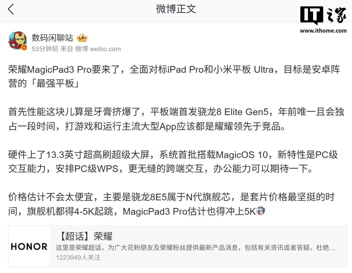 曝荣耀 MagicPad 3 Pro 平板将对标苹果 iPad Pro / 小米平板 Ultra 系列，首发骁龙 8 Elite Gen5