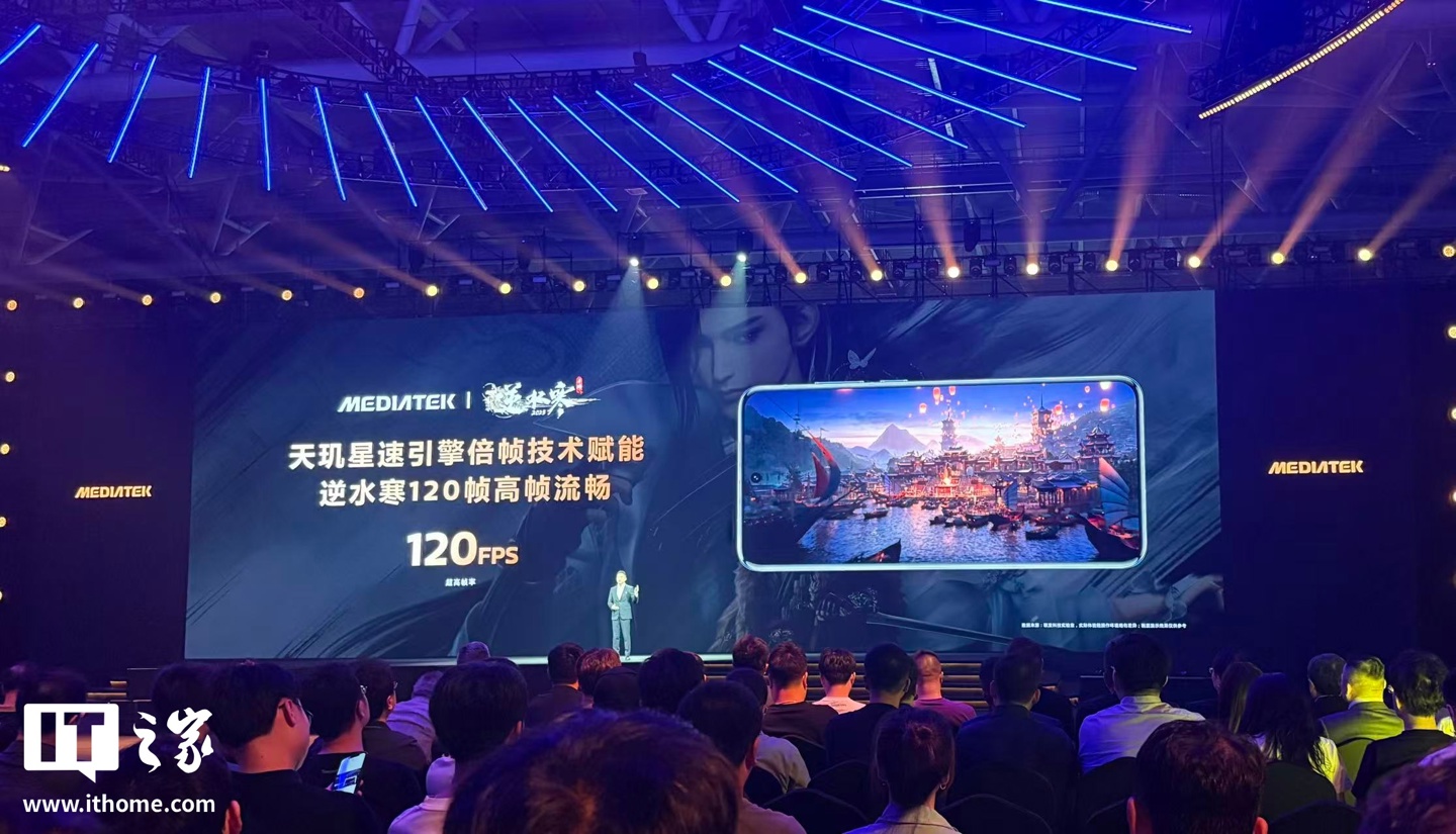联发科天玑 9500 星速引擎支持《逆水寒》手游 120FPS 超高帧率，为 3K 平板量身定制倍帧技术