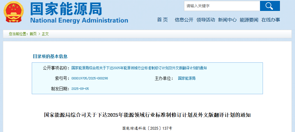 近20项氢能标准!国家能源局发文!