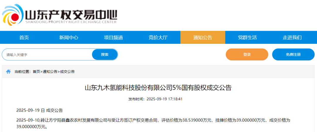 80%!两国企转让氢能公司股权