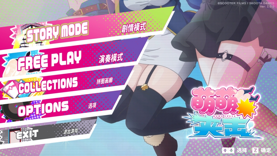 萌萌夹击免安装绿色中文版