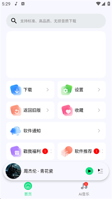 听下app