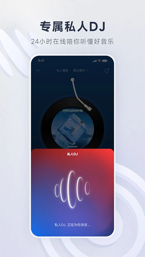 网易云音乐最新版本