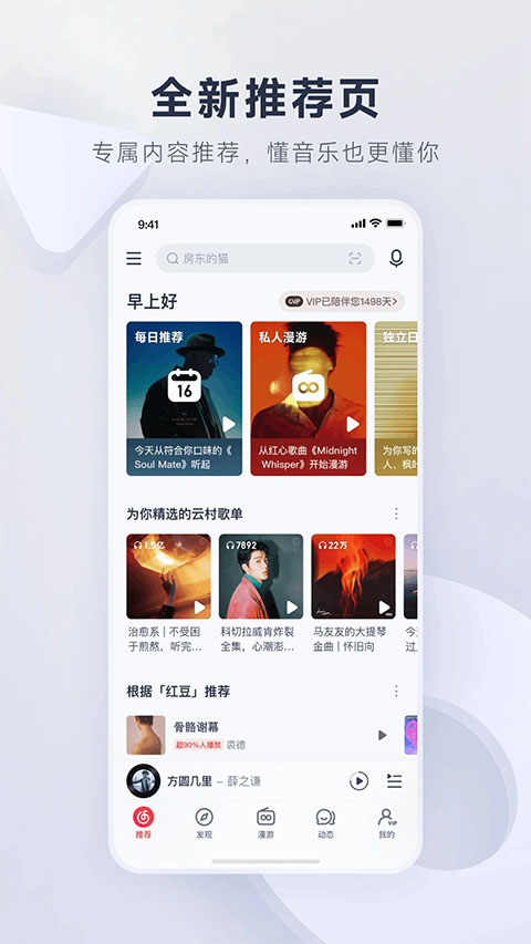 网易云音乐hd安卓版