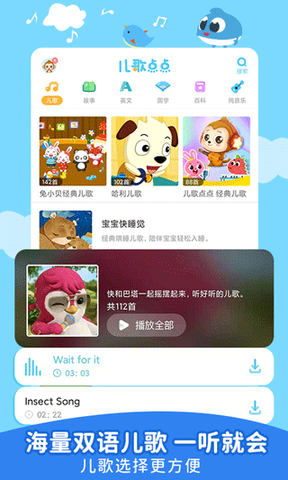 儿歌点点2025最新版免费下载