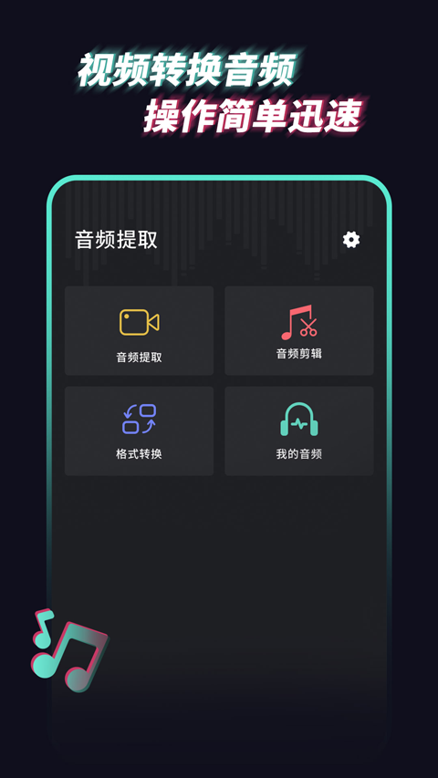 音乐音频提取器软件