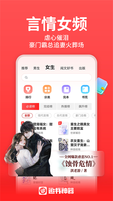 追书神器免费版app