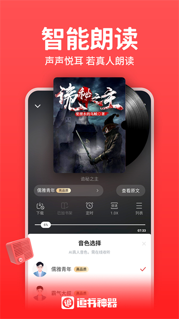追书神器免费版app