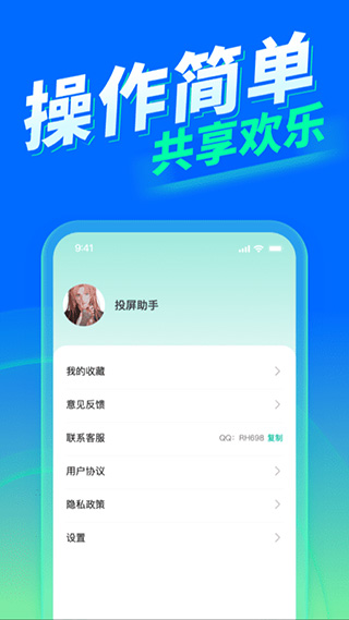 一键投屏电视