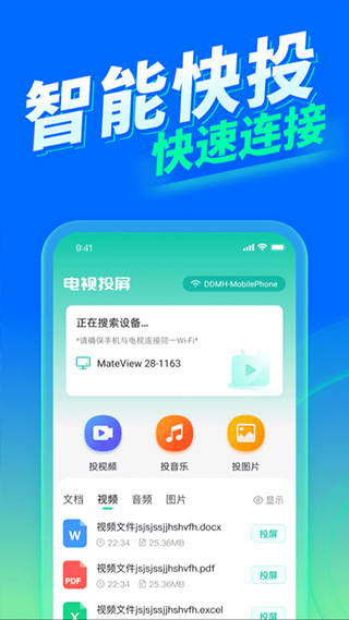 一键投屏电视