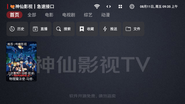 神仙影视电视版